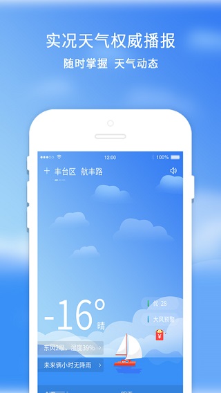 橡果天气APP图2
