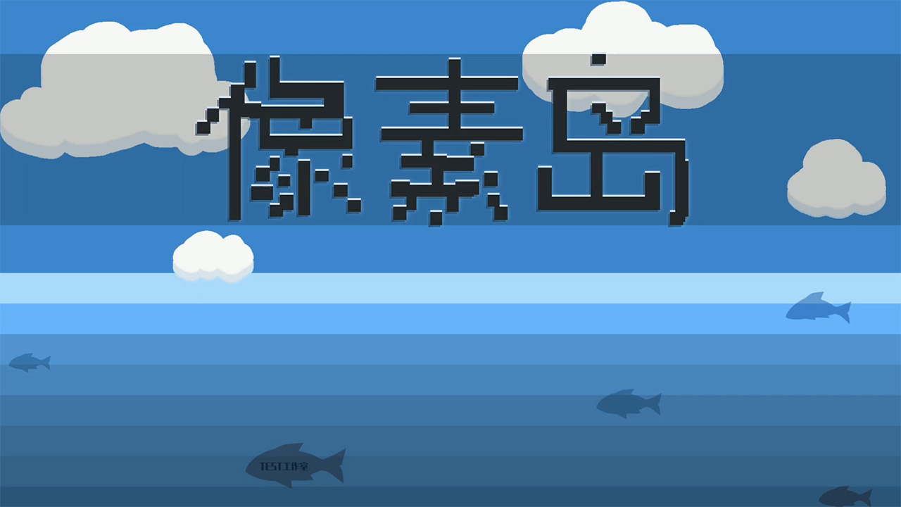 像素岛手机版图2