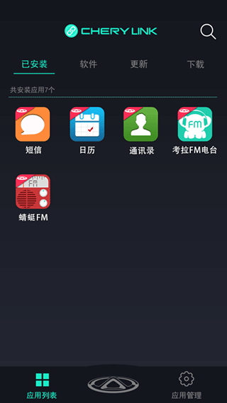 奇瑞助手app最新版图2