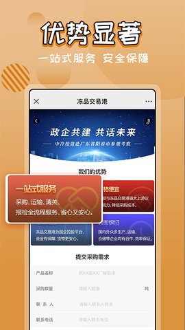 冻品e港app冻品交易港图2