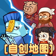 别惹农夫自创地图免广告版