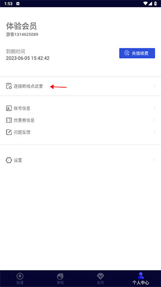 玲珑加速器图3