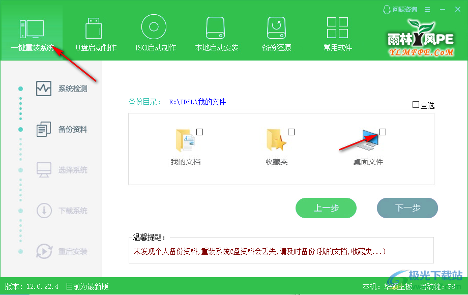 雨林木风U盘启动盘制作工具第2张截图