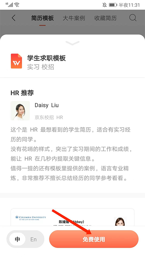 超级简历图1