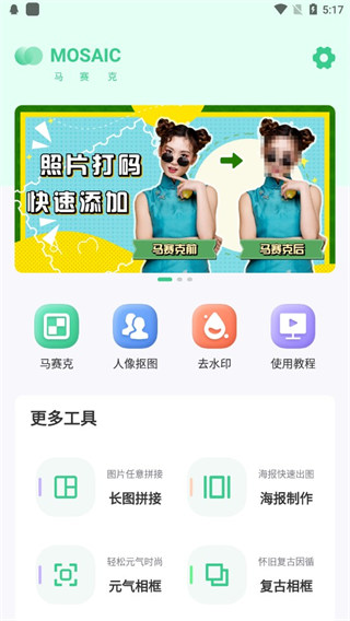 马赛克去除工具app第2张截图