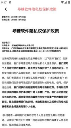 寻糖交友app官方版第2张截图