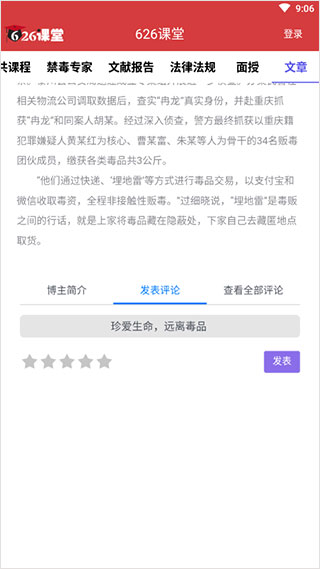 626课堂禁毒平台截图1