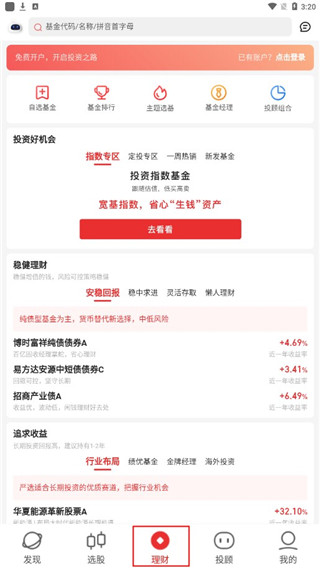 同花顺i问财手机版