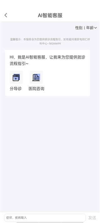 北京同仁医院app官方最新版图3