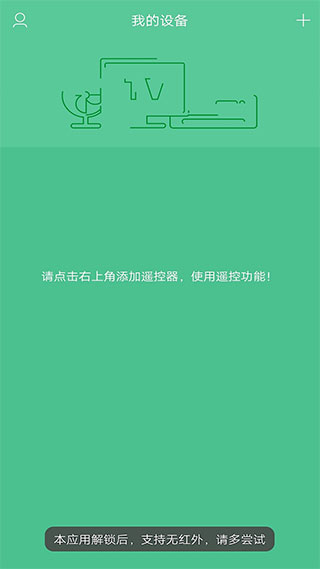 万能电视遥控器官方免费app图3