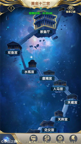 圣斗士星矢正义传说手游截图3