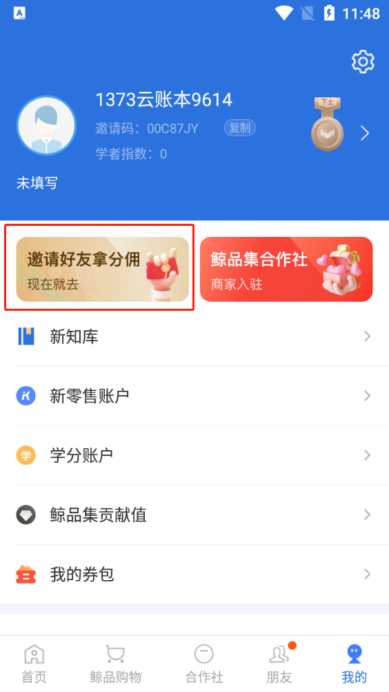 云账本新版图2