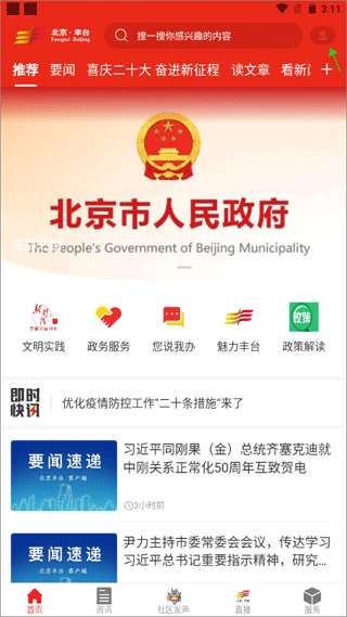 北京丰台app图3
