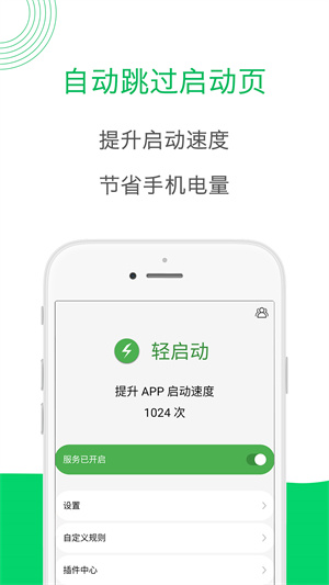 轻启动app官方版第4张截图