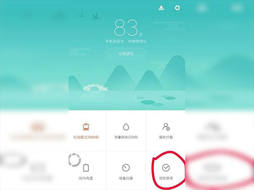 小米手机管家截图1