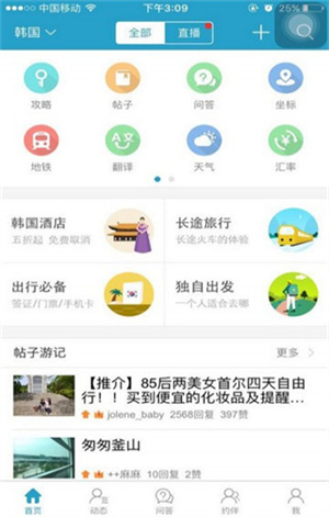 十六番旅行图2