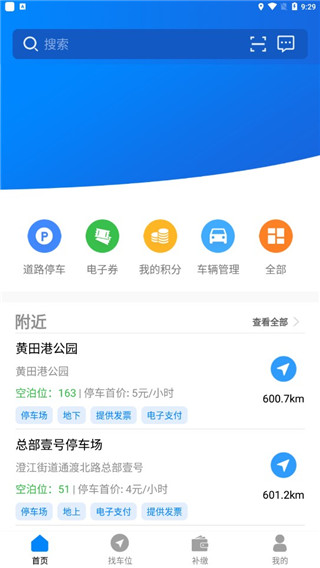 江阴慧停车app图1