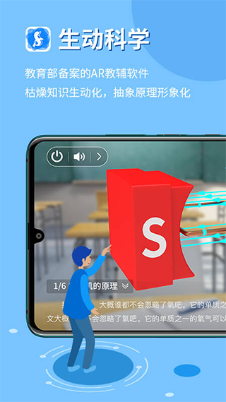 生动科学AR最新版图1