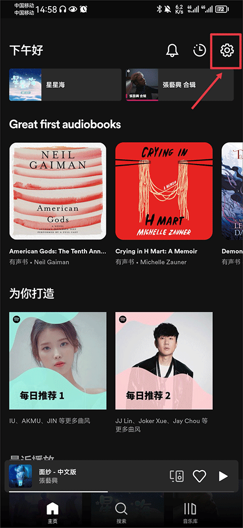 Spotify安卓版图4