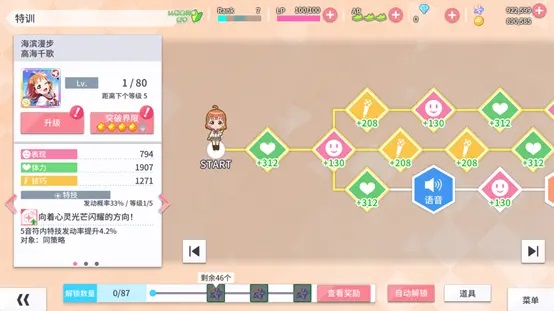 学园偶像季群星闪耀公测版图3