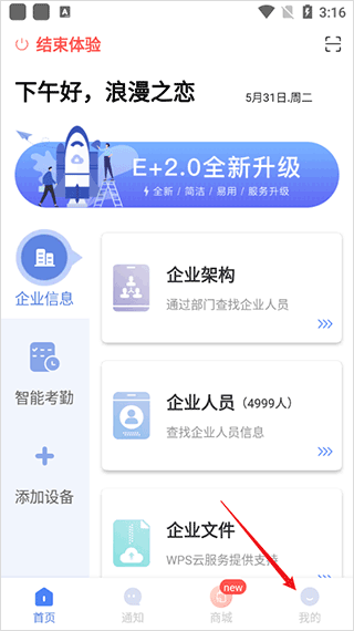 得力e+图3