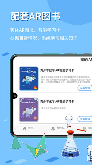 生动科学AR最新版图2