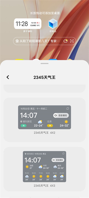 2345天气预报新版本如何设置语音播报3