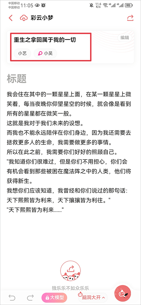 彩云小梦官网版