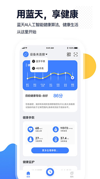 腕上监护app图1