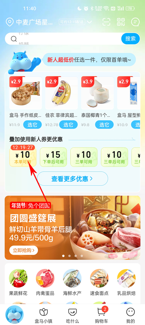 盒马图3