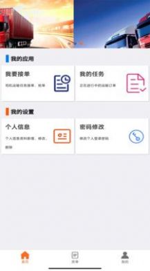 天矿货运最新版图1