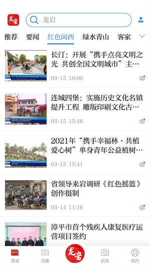 龙岩市全媒体图1