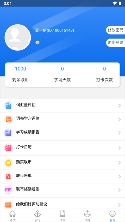 关联背单词app手机版安卓版图3