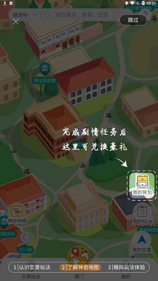 神奇旅行app