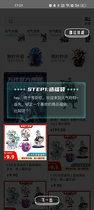 元气玛特APP图3