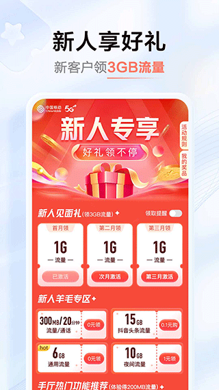 中国移动河南APP图2