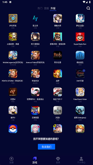 玲珑加速器app