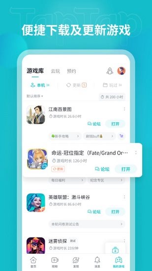 toptop官方正版TapTap图2