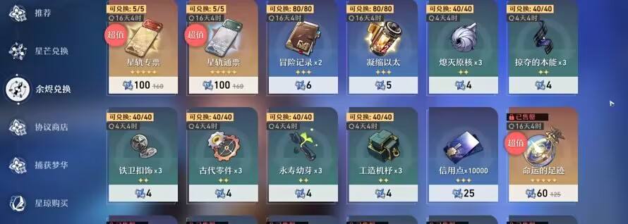 云星穹铁道官网版