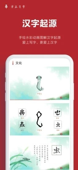 方正习字手机版图3