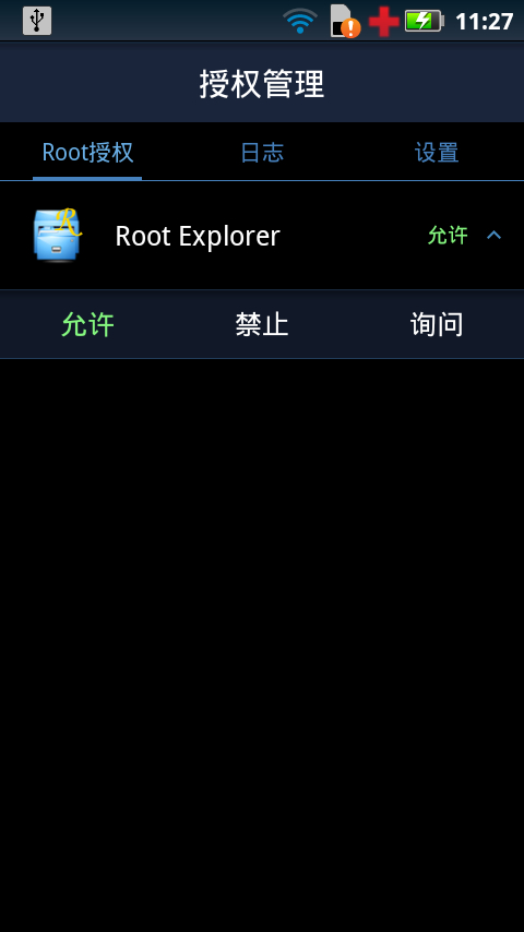 root授权管理app下载截图5