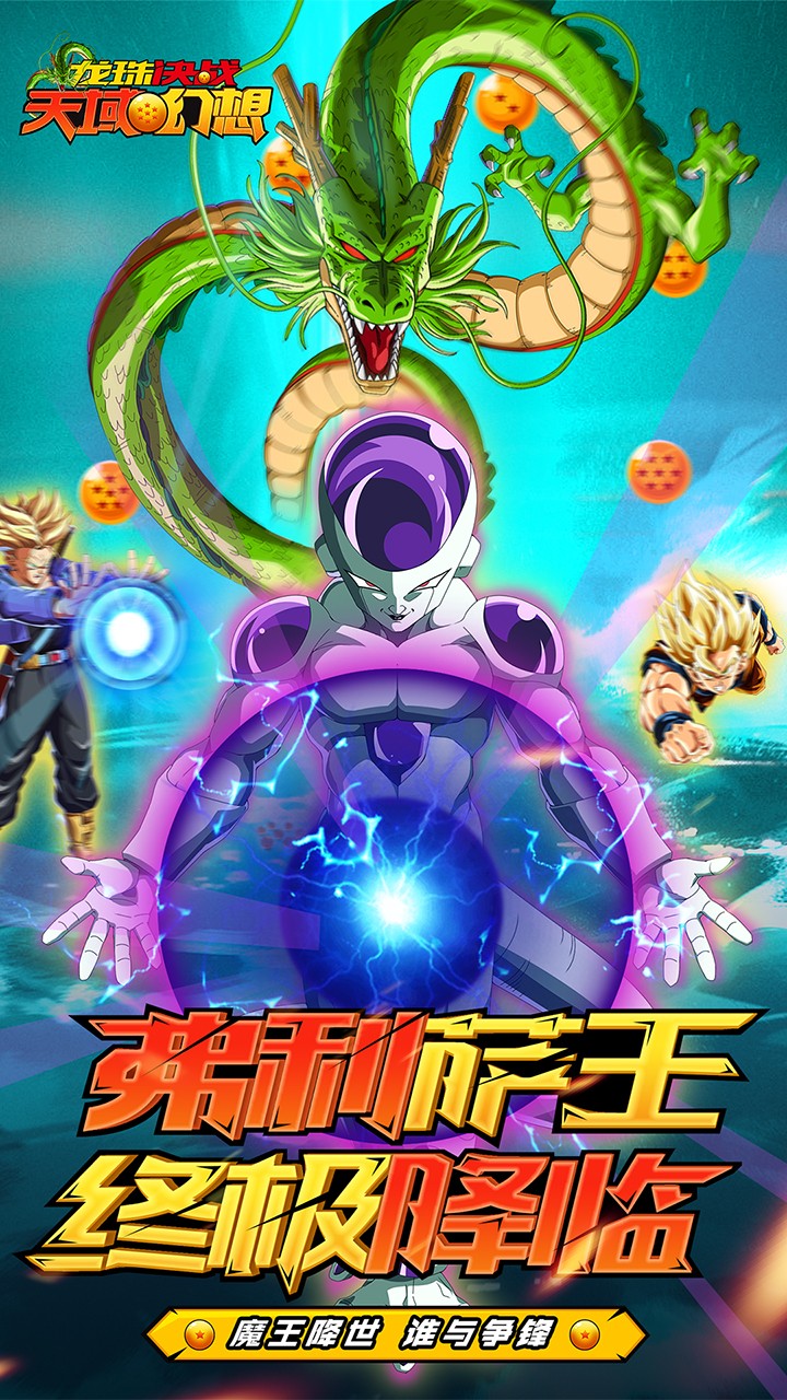 龙珠决战天域幻想果盘版