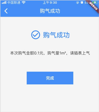 中燃慧生活燃气缴费app下载壹品慧