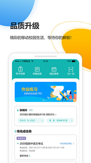 YN智慧校园第3张截图