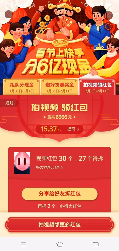 快手大屏版