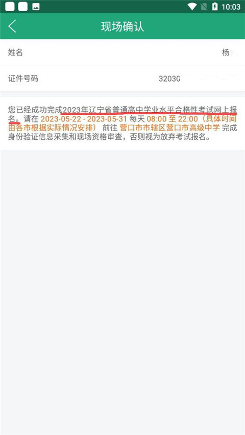 辽宁学考app官方版