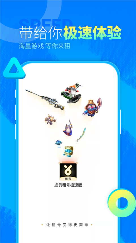 虚贝租号图3