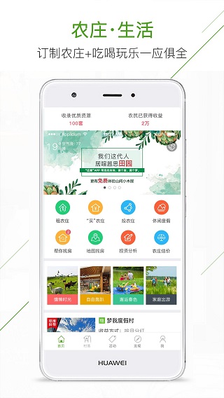 庄家共享农庄最新版截图4