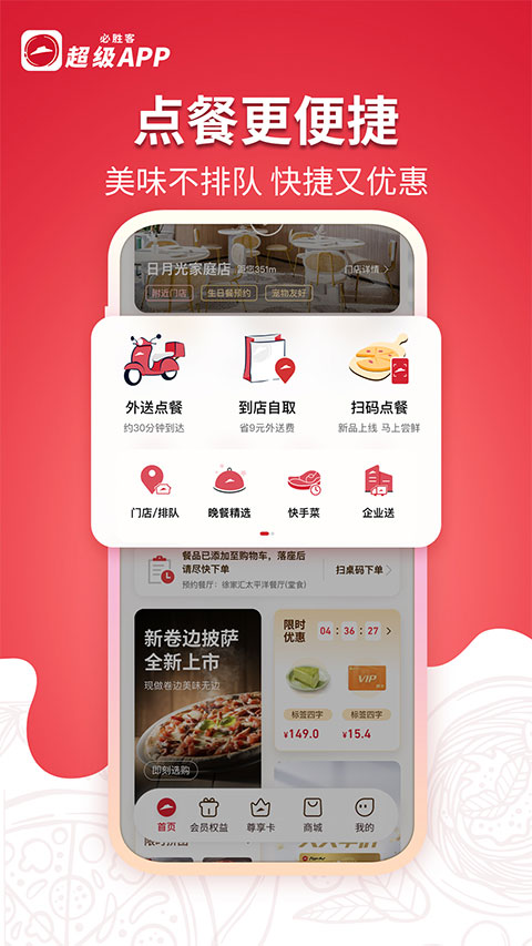必胜客外卖