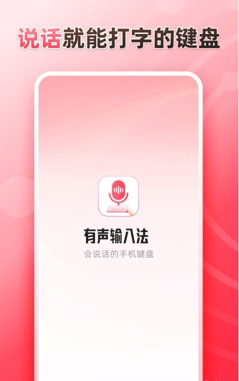 听说输入法app官方最新版图3